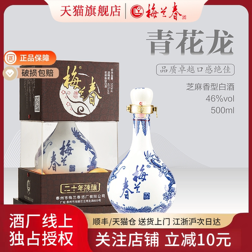 龙瓶芝麻香型梅兰春500ml46度