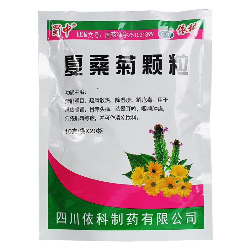 蜀中 夏桑菊颗粒 20袋 夏桑菊冲剂风热感冒颗粒咽喉肿痛头痛