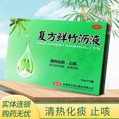 汇仁复方鲜竹沥液口服液10ml*6瓶/盒咳嗽清热化痰止咳药咳嗽药