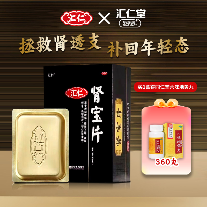 【汇仁】肾宝片0.7g*126片/盒