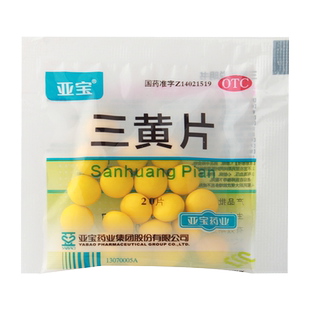 亚宝 三黄片20片/袋清热解毒泻火通便口鼻生疮咽喉肿痛牙龈肿痛