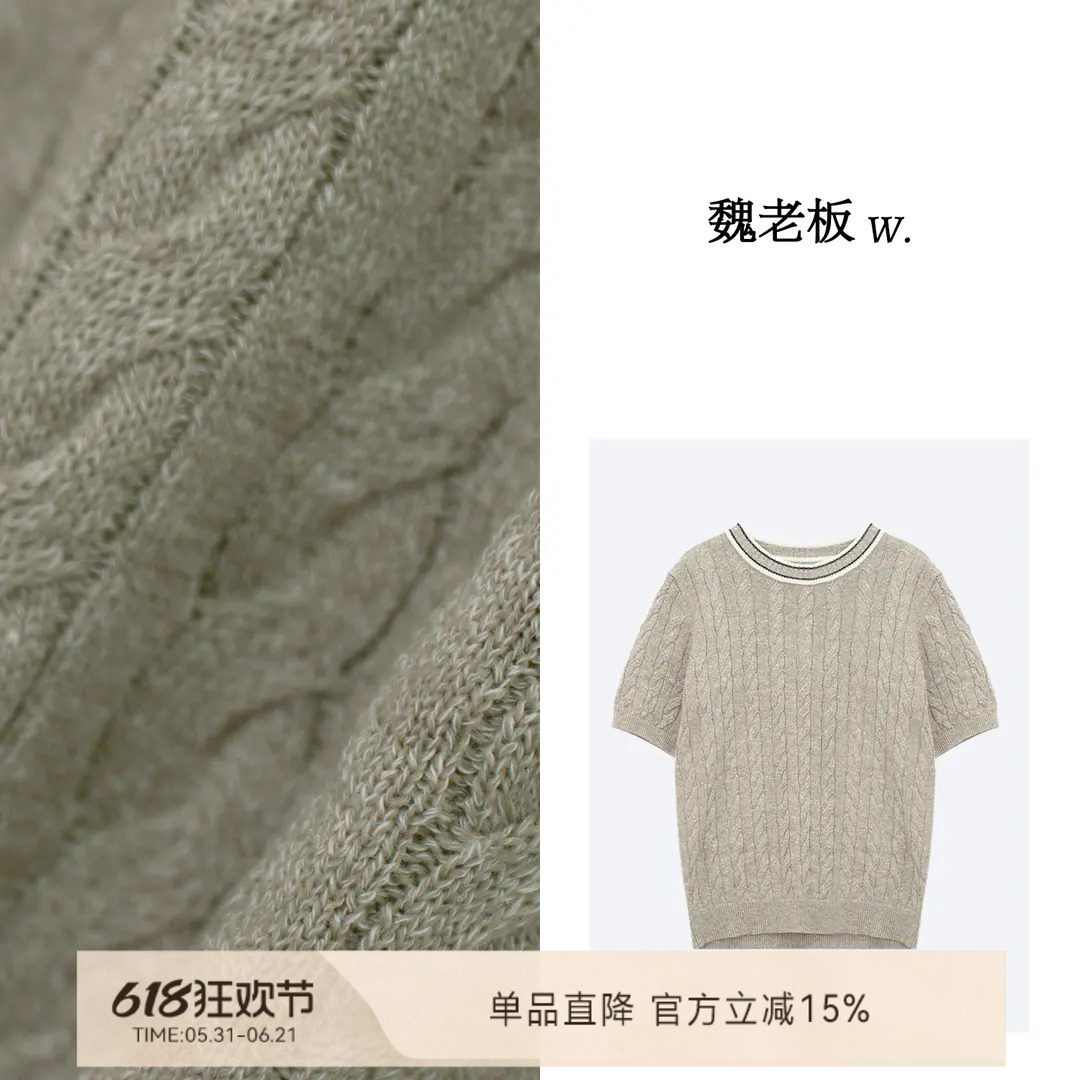 魏老板/逐梦/绵羊毛+亚麻撞色麻花针织短袖毛衣1ZDM01020