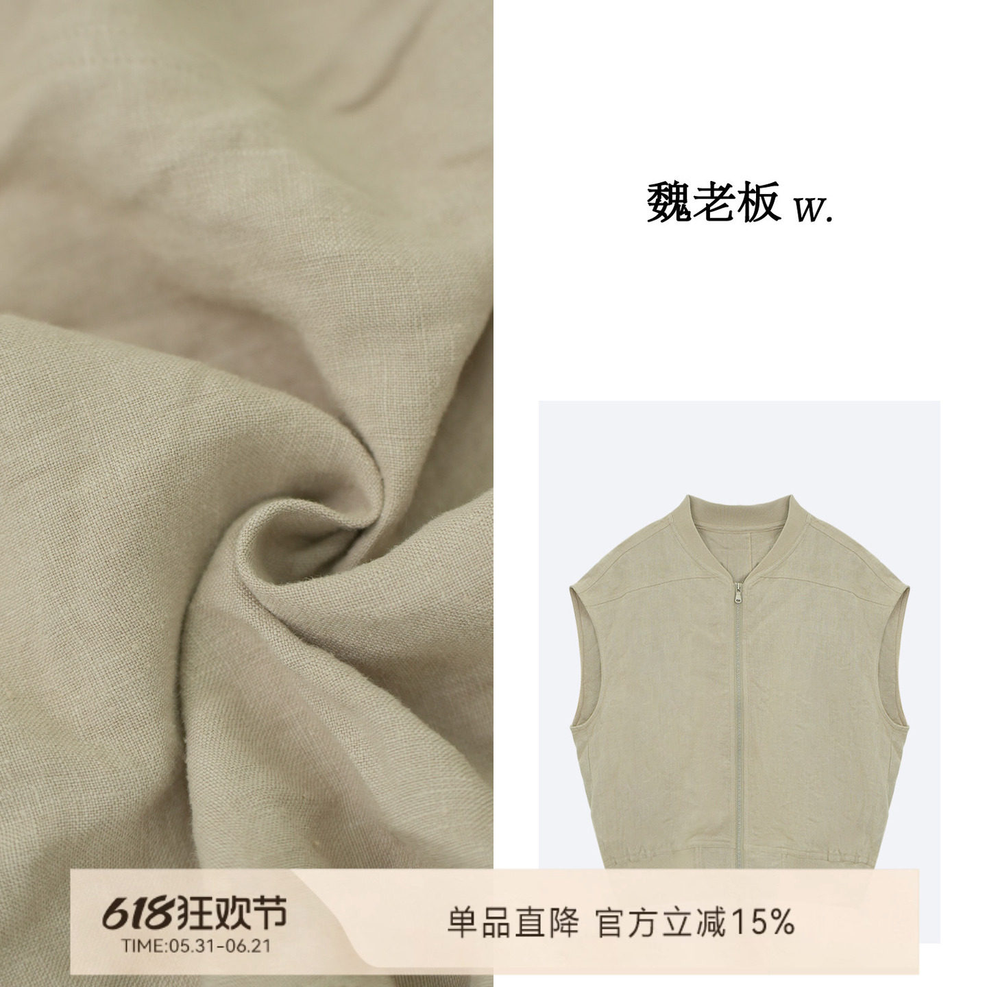 魏老板亚麻拉链背心马甲短款