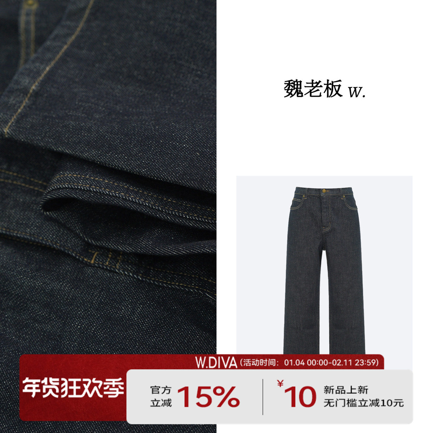 魏老板/人手一条裤/新款女士气质活性染色丹宁舒适极简风牛仔长裤,女装/女士精品,牛仔裤,淘宝优惠券,粉丝福利购,淘宝优惠卷