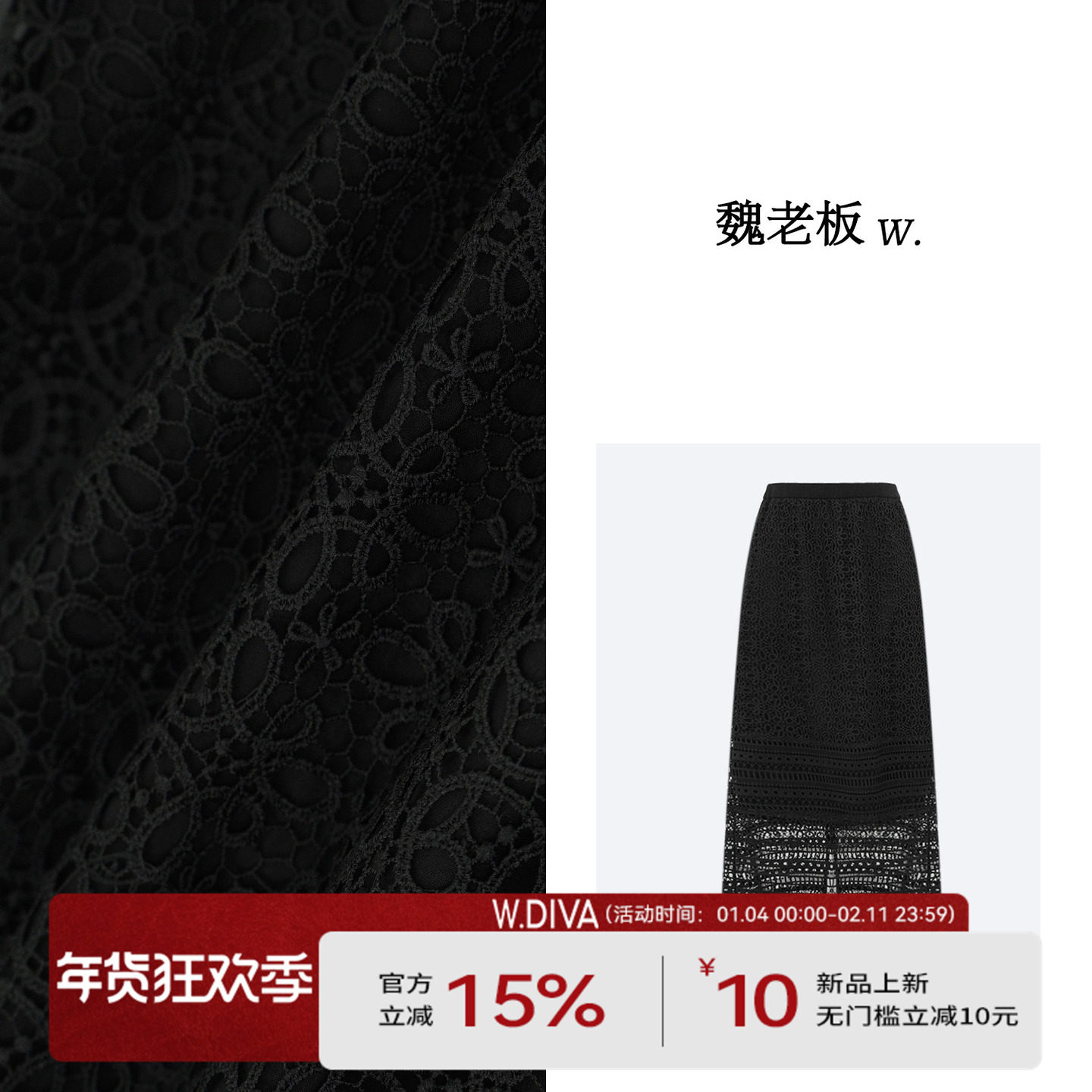 魏老板【墨池】镂空修身蕾丝中长款半身裙子女春季黑色气质长裙子,女装/女士精品,半身裙,淘宝优惠券,粉丝福利购,淘宝优惠卷