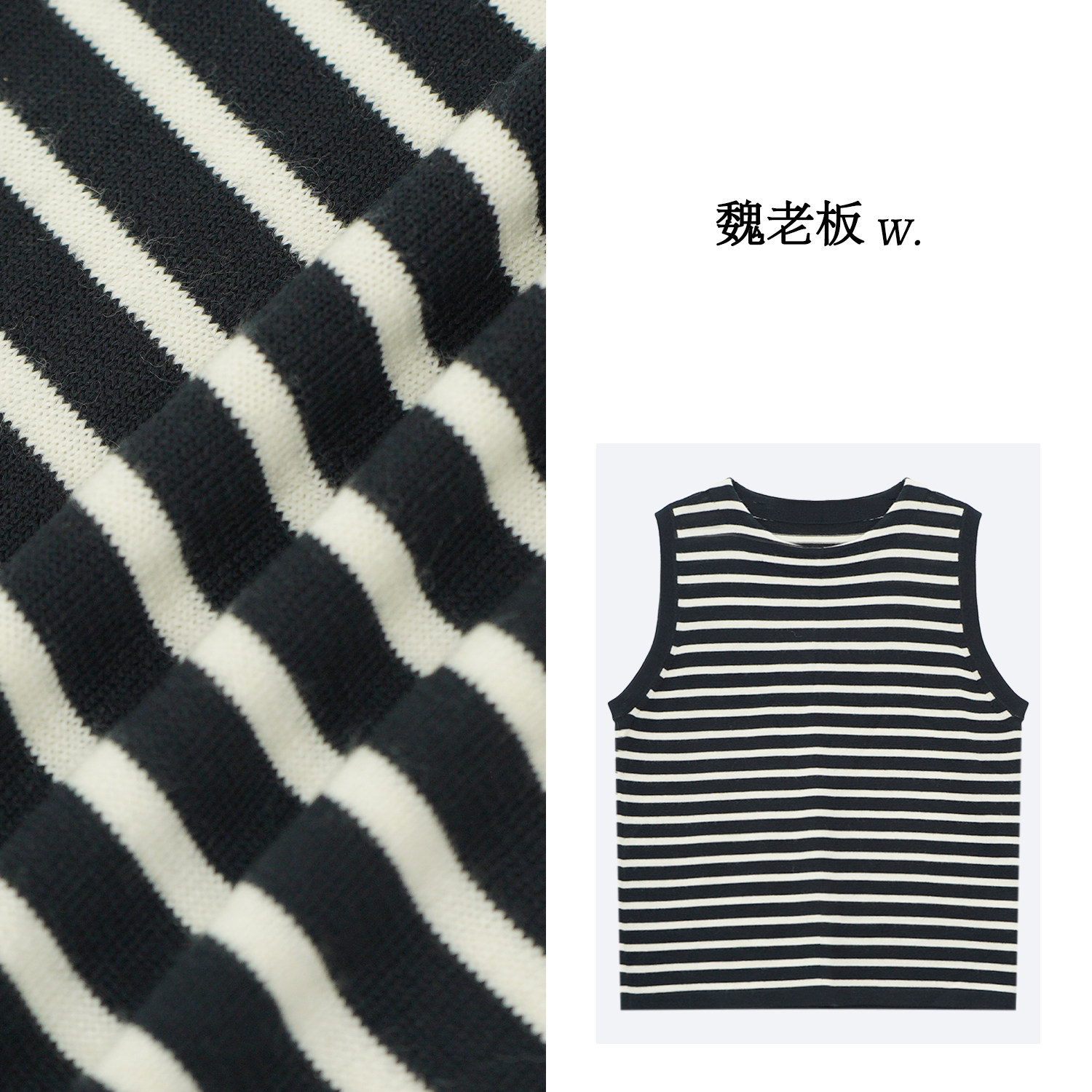 极简风魏老板背心条纹