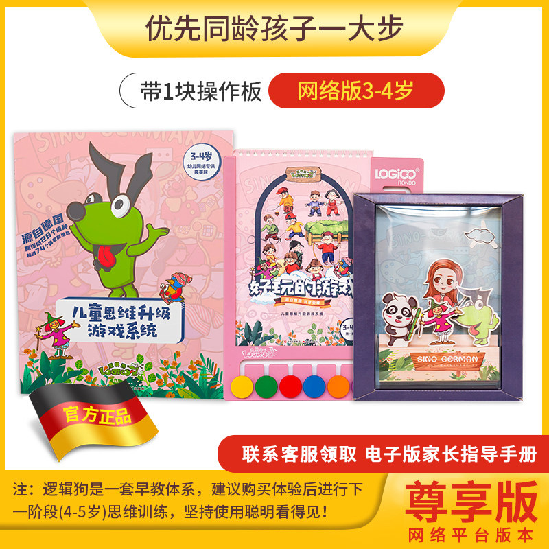 逻辑狗升级版3-4/5-6/6-7岁幼儿园早教思维训练家庭益智儿童玩具高性价比高么？