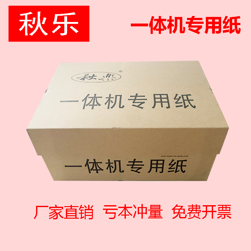 复印b4新闻纸秋乐厂家直销