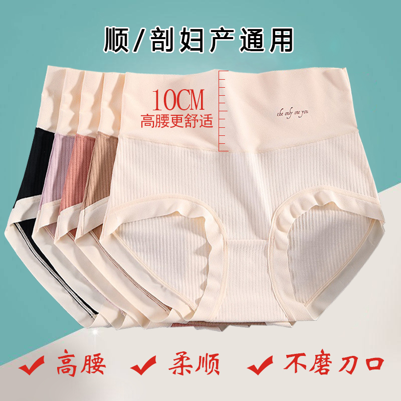 剖腹产专用内裤高腰女士