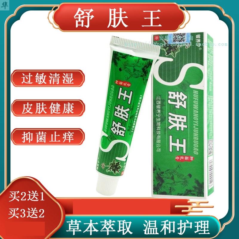 买2送1铍养宁舒肤王舒服王草本乳膏软膏正品舒服王乳膏软膏