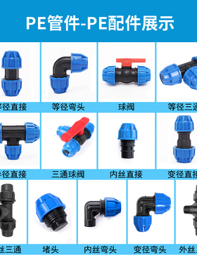 pe快速接头水管活接自来水管32阀门pe管配件大全20直接25三通内丝