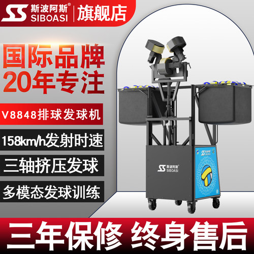 V8848 排球自动发球机训练器材扣球飘球国家队教练专用