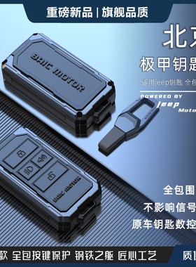 适用北京bj40钥匙套F400北汽x7车壳bj8030越野eu7魔方eu5智道u7包