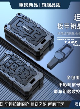 适用坦克300钥匙套坦克500hi4-t新款TANK三百400汽车壳男扣2024款