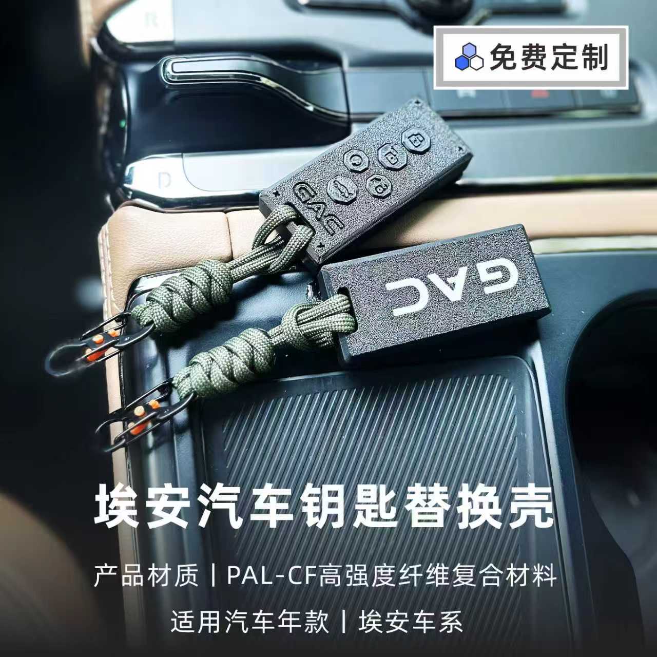 埃安3D打印轻量化汽车钥匙壳