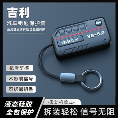 吉利汽车专用型钥匙保护套