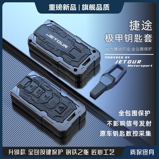 适用奇瑞捷途X70plus钥匙套x70CoupeX90plus扣X95汽车钥匙包壳男