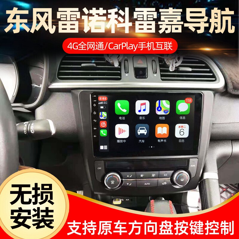 适用雷诺卡缤科雷嘉风朗纬度梅甘娜雷傲改装中控大屏导航carplay
