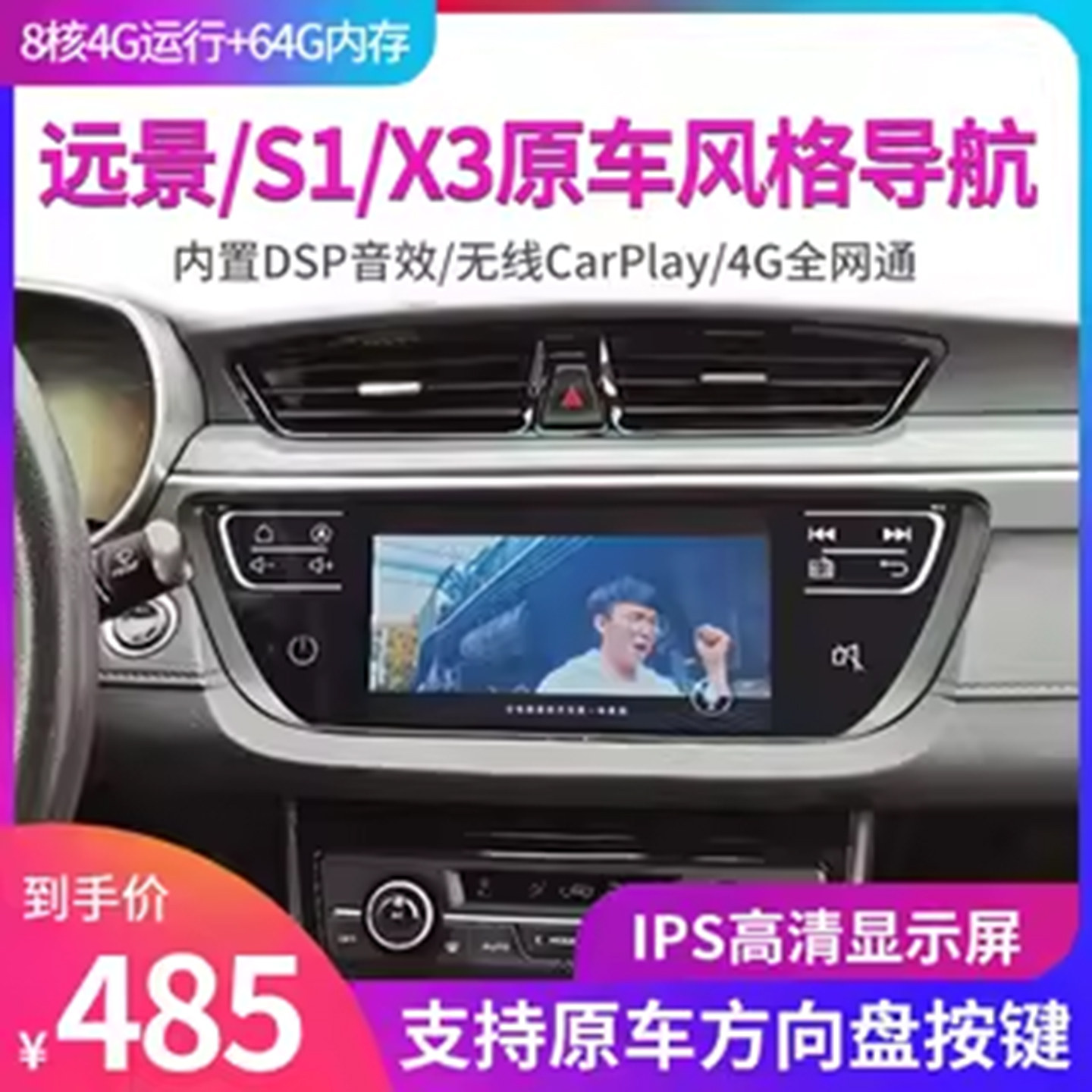 适用远景中控大屏导航无线一体机