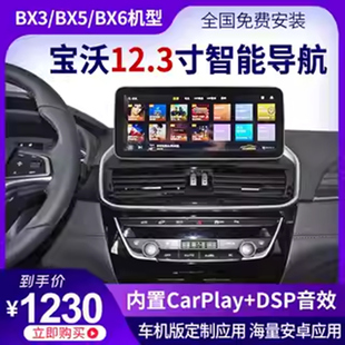BX7中控改装 BX6 大屏导航智能无线carplay后视 BX3 适用于宝沃BX5