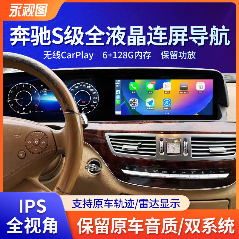 适用奔驰S级S320/S500/S450L/S600L改装中控大屏导航无线carplay