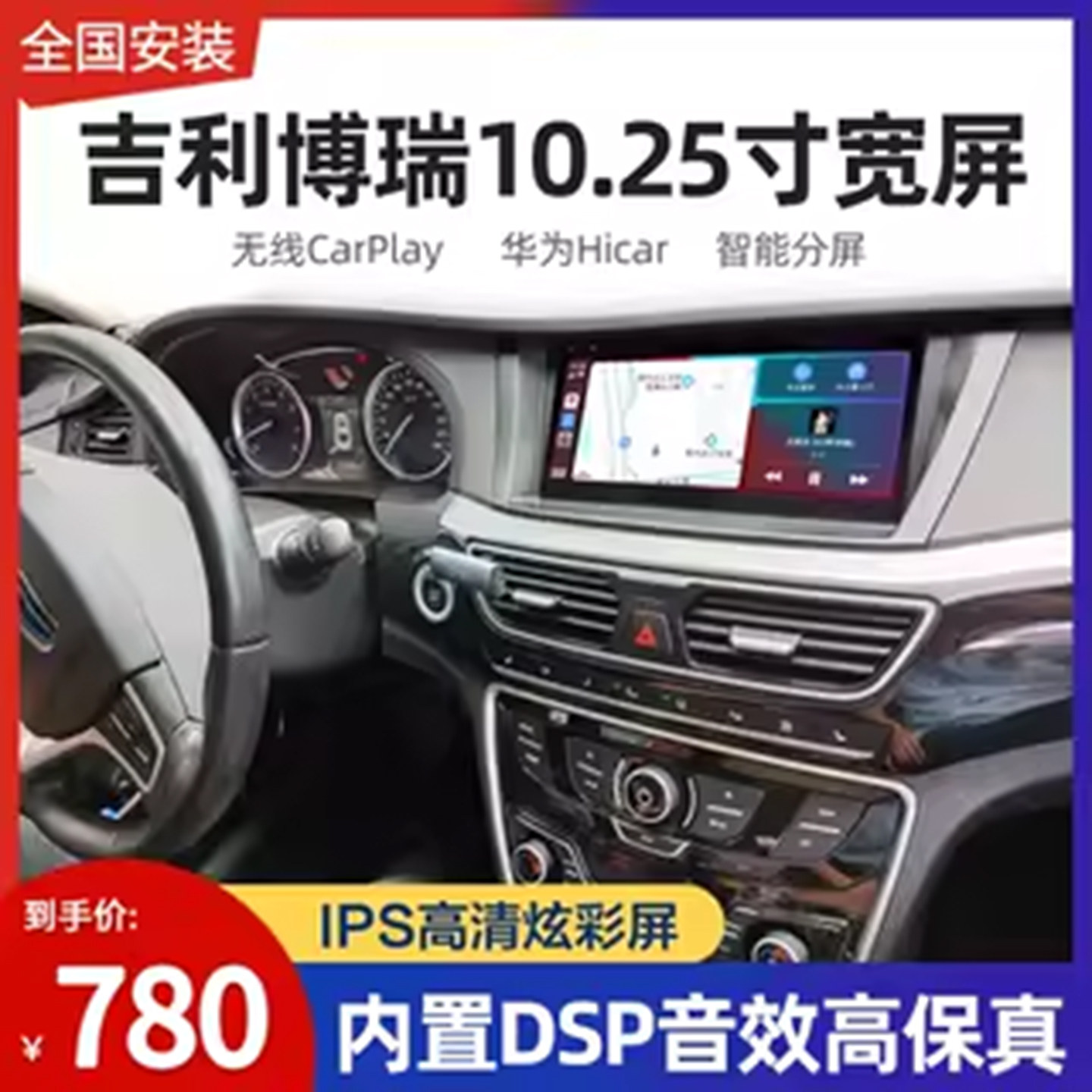 适用吉利博瑞旗舰改装导航一体机图片