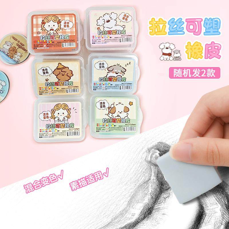 正品周边拉丝可塑橡皮擦不粘手