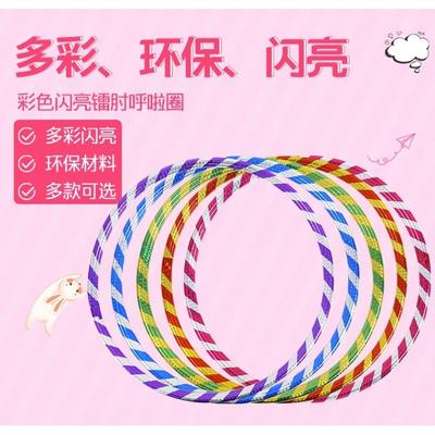 Hula hoop children's Gymnastic circle dance props primary sc