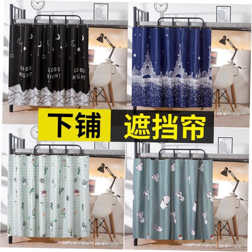 Lower dormitory student dormitory bed curtain cloth shading