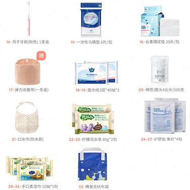 子初 新升级秋季入院待产包 33件套 母子护理组合装孕妇卫生巾产