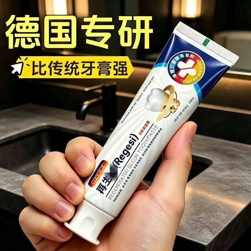 【速效救牙】德国正品牙科口腔膏 再生硅技术 男女老少通用