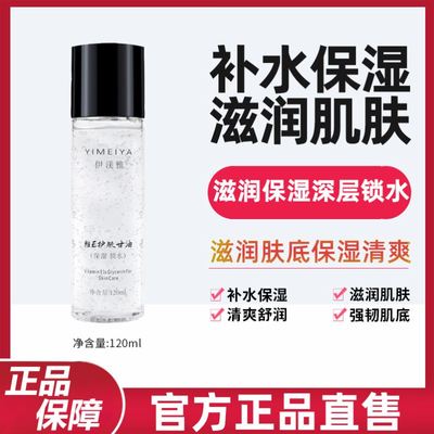 伊渼雅维e护肤脸部专用滋润肌肤纯甘油妆前打底补水保湿深层锁水
