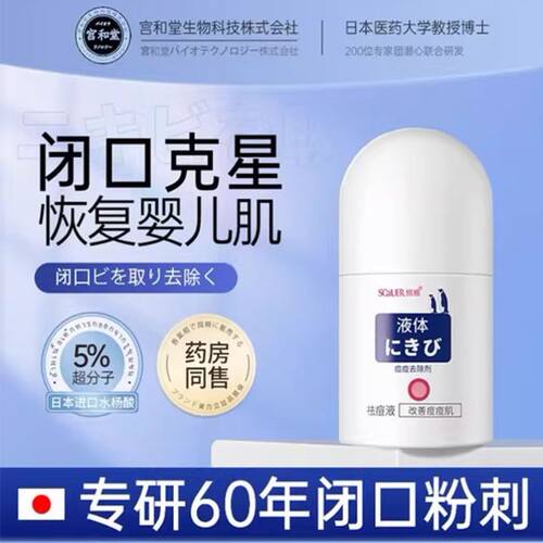 【日本专利】熙雅水杨酸祛痘精华液闭口粉刺痘痘印收缩毛孔男女