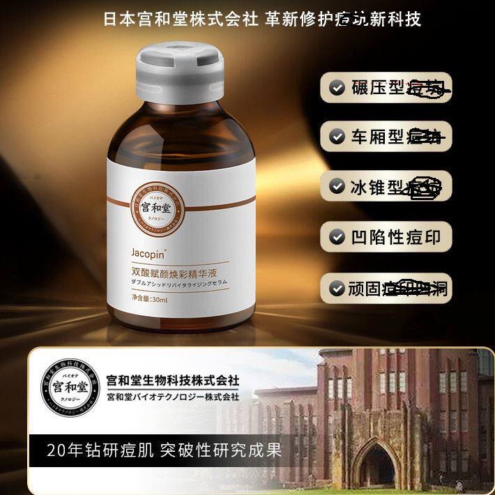 【今年爆款】宫和堂双酸赋颜焕彩精华液补水保湿温和精华