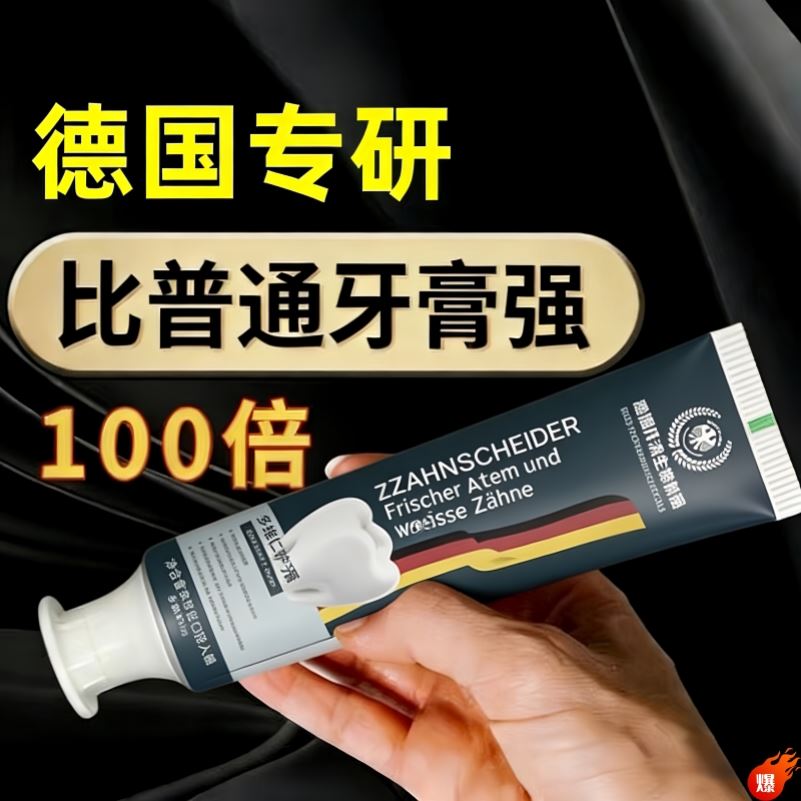 德国诺贝尔牙膏医美研究院牙科口腔大人小孩男女牙菌斑清洁美白