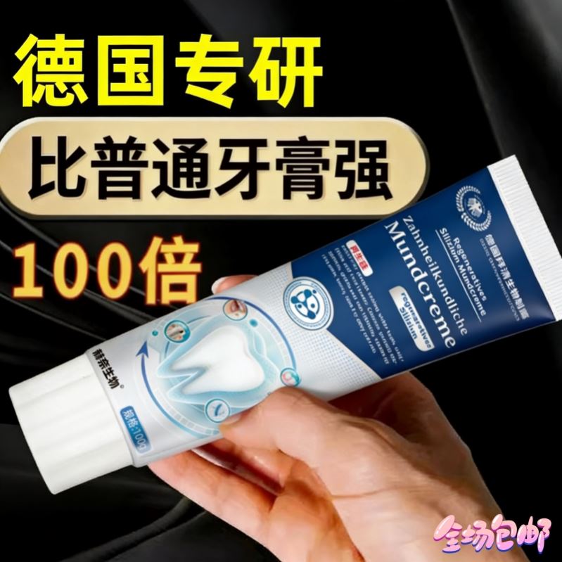 【速效救牙】德国再生硅牙膏正品 再生硅技术 老少通用 迅速发货