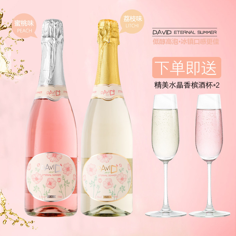 送香槟酒杯整箱夜店酒吧桃红起泡酒婚礼喷射水果味甜型粉红野餐酒