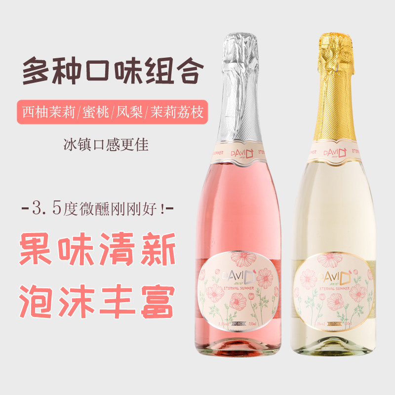 多种口味KTV低度粉红气泡酒甜起泡酒750ML女生酒吧微醺聚荔枝蜜桃