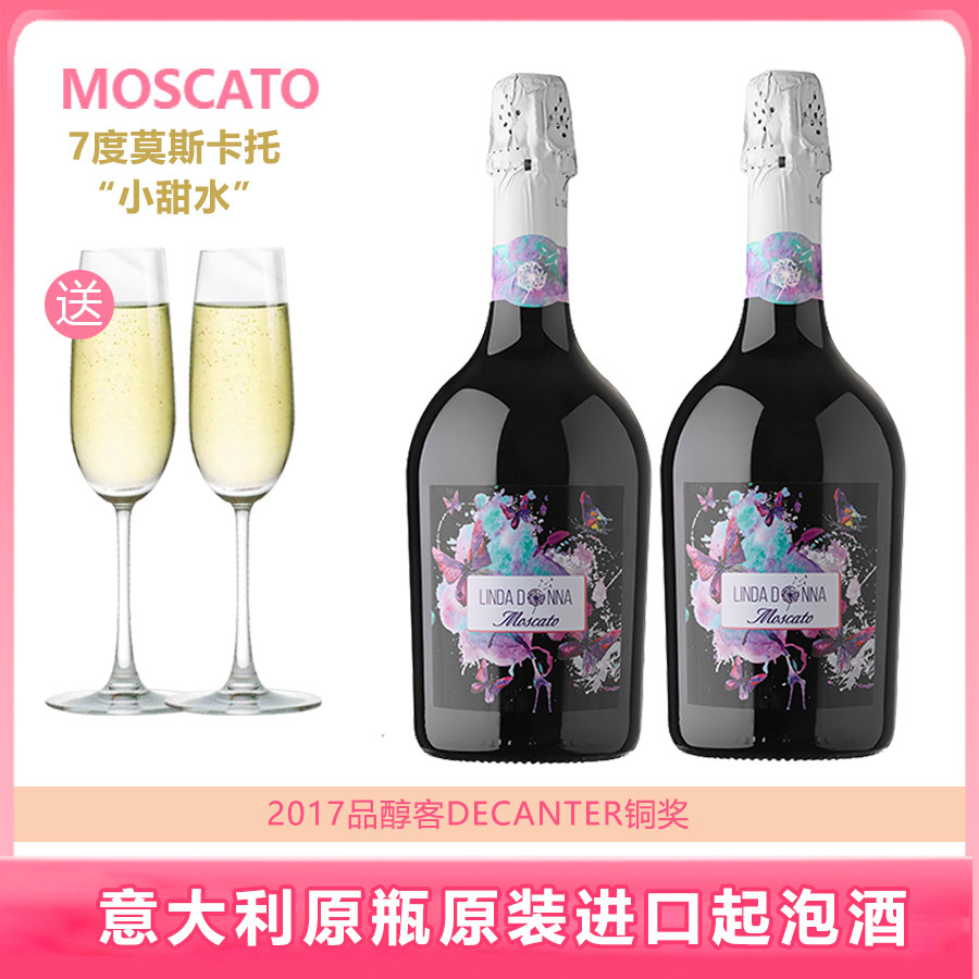 意大利原瓶进口起泡酒甜型7度