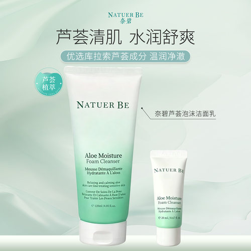 NatuerBe/奈碧芦荟泡沫洁面乳
