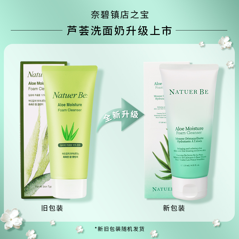 奈碧芦荟洗面奶清洁泡沫洁面
