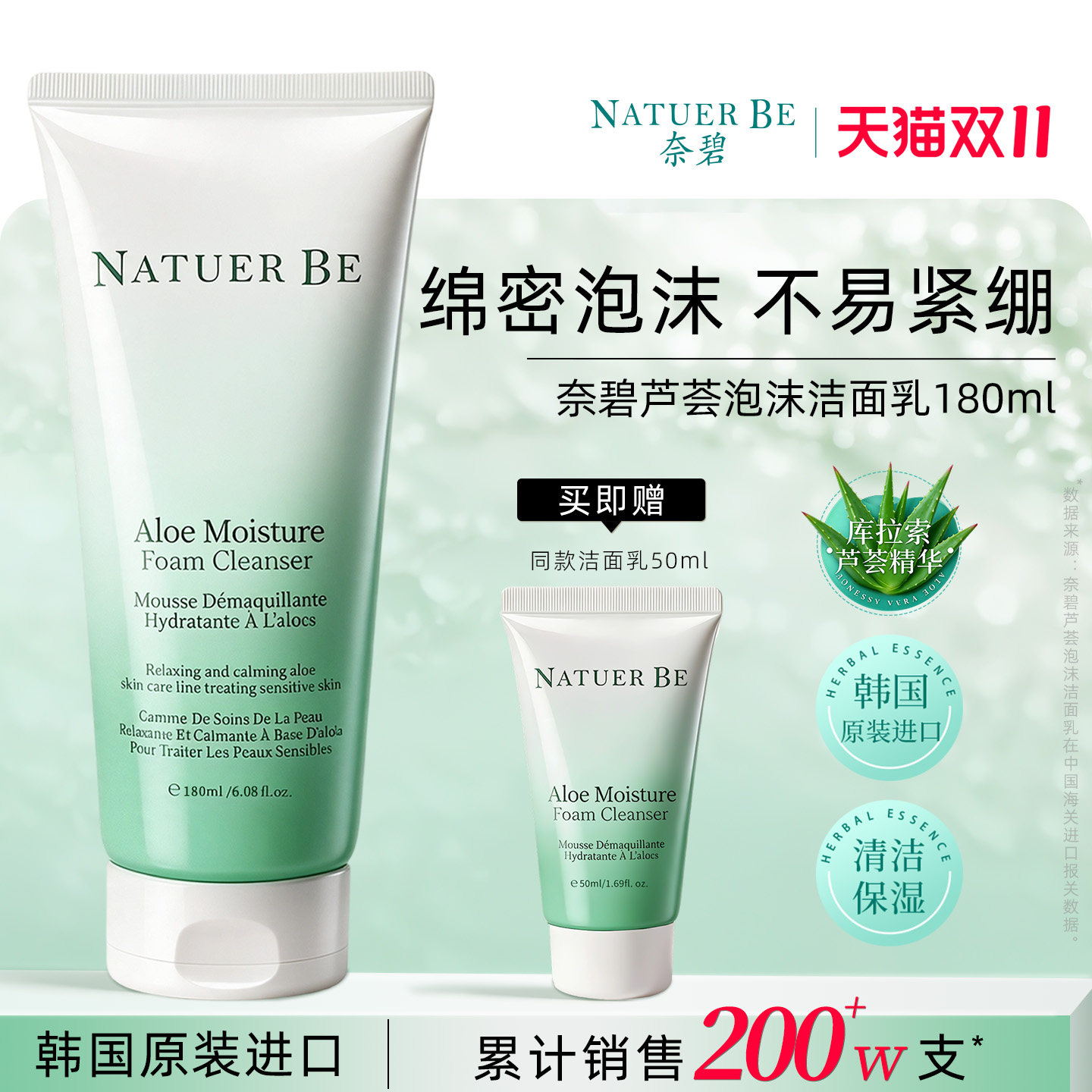 Natuer Be/奈碧芦荟洗面奶泡沫洁面乳清洁韩国进口正品官方旗舰店