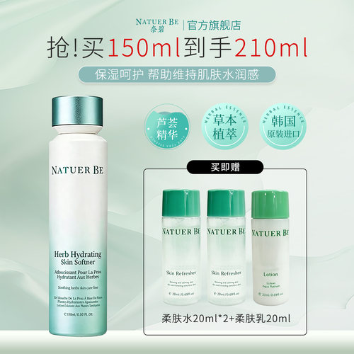 奈碧草本保湿滋润柔肤水150ml