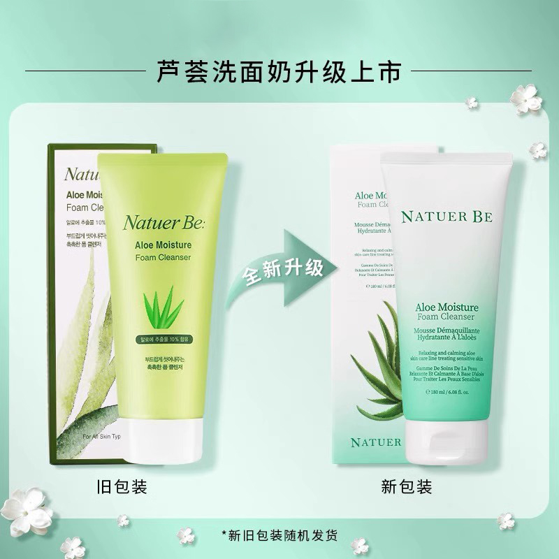 韩国Natuer Be奈碧芦荟洗面奶180ml泡沫洁面乳深层清洁保湿旗舰店