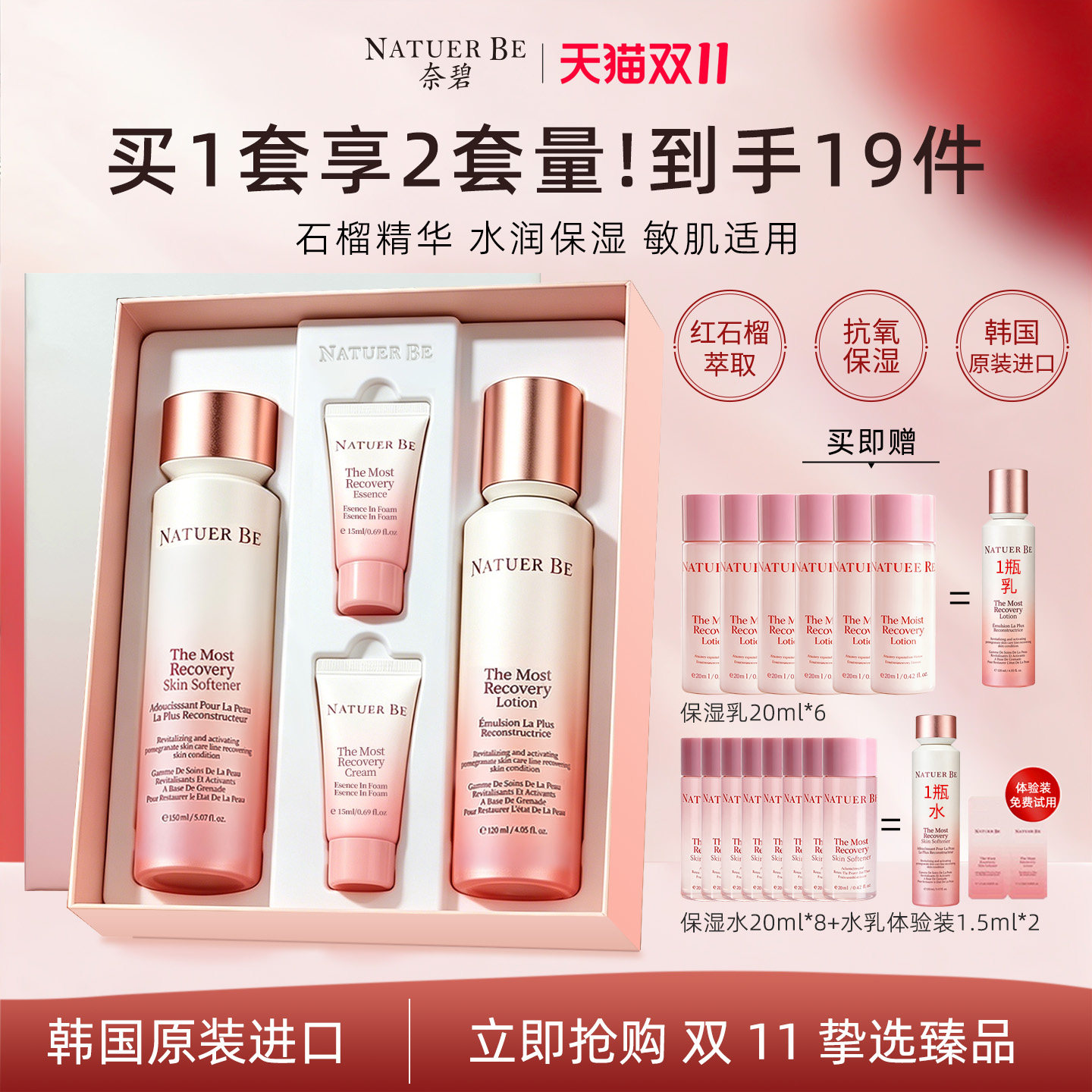 Natuer Be奈碧红石榴水乳护肤套装礼盒保湿抗氧化正品官方旗舰店