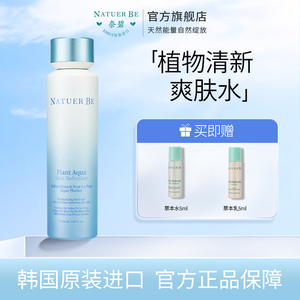 Natuer Be/奈碧韩国植物爽肤水150ml补水保湿化妆水柔肤水旗舰店