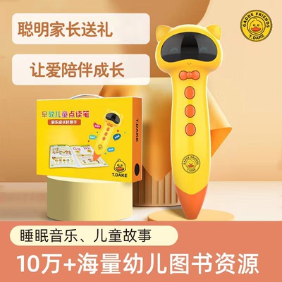 小黄鸭点读笔幼儿玩具益智早教机