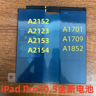 适用平板iPad Pro10.5电池A1701 A1709 A1852 A2152A2153全新电池
