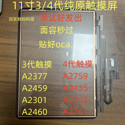 适用iPadPro11寸3代4代触摸A2377 A2459 A2301 A2759 A2435触摸屏