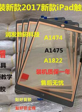 适用平板iPad5触摸2017/iPada1474 A1475/A1822A1823液晶屏幕外屏